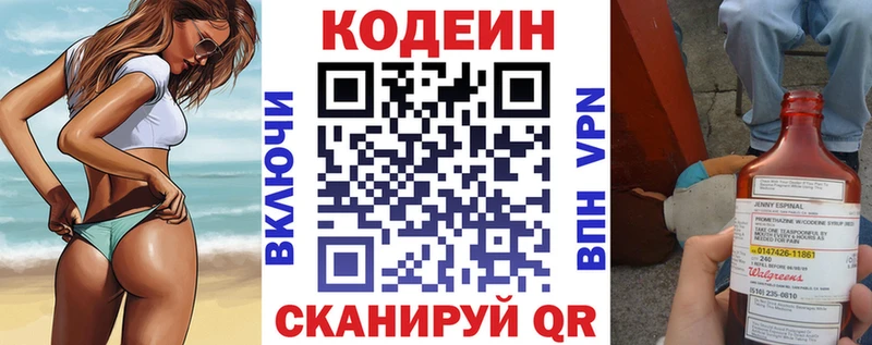 Кодеиновый сироп Lean Purple Drank  Купить закладки  Гусев 